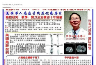 华裔抗癌名医面具被撕开 兜售天价假药牟利百万
