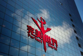 宣称游戏道具绝版再上线，完美世界被罚