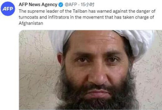 阿富汗塔利班最高领导人:我们中出了叛徒!