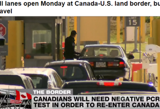 入美边境今天重开！返加拿大要检测儿童要隔离