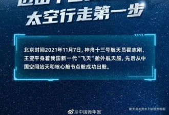 三人紧紧拥抱 王亚平首次出舱成功