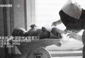 中国第一个试管婴儿33岁了 她回到了出生的医院