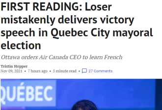 魁北克市长选举出错 失败者发表胜利演讲