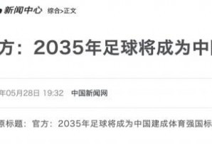 热帖：2035年所有中国梦都会实现，好期待