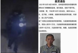 朝鲜重犯仍旧在逃 吉林官方提高赏金通缉