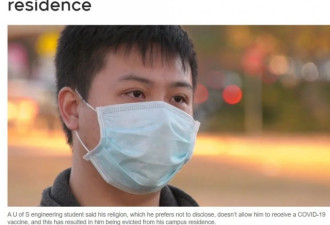 加拿大中国留学生因宗教不打疫苗将被逐出校园