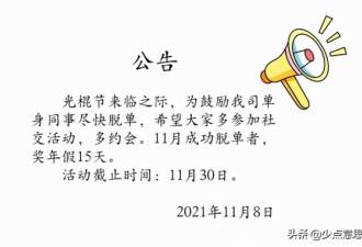 上海一公司单身太多 老板承诺脱单奖15天年假
