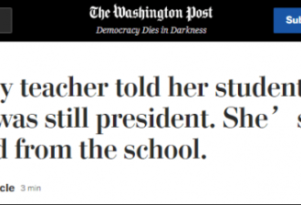 课堂上称川普是现任总统 美国一中学老师被开除
