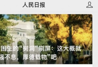 清华贫困生“树洞”被指炒作 本人回应？