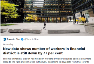 多伦多金融区员工降了77%！或永远不会恢复