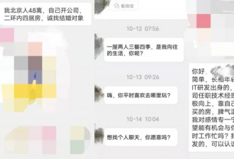 中老年相亲App潜水 发现黄昏恋生意隐秘规则