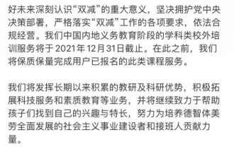 双减余波未了！巨头退出 多家机构谋转型