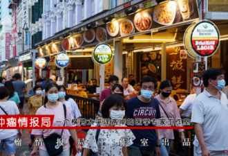 新冠确诊暴增13万,新加坡抗疫已失败？