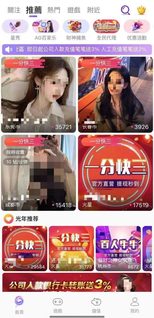 又一App涉黄尺度大：主播展示私密部位_无忧资讯