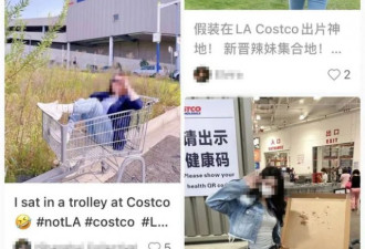 网红上海Costco拍照&quot;假装在LA&quot; 遭网暴