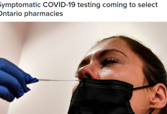安省药房将为有症状者提供COVID-19检测
