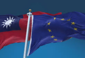 欧盟最后一刻变了 推迟与台湾经贸关系升级计划