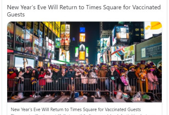 纽约“时报广场跨年”确定回归 想入场有个条件