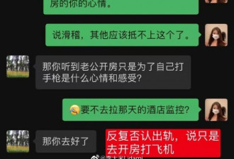 中国百万网红怒控老公出轨 曝多张捉奸照