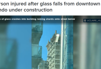 多伦多在建公寓大块玻璃高空坠落封路