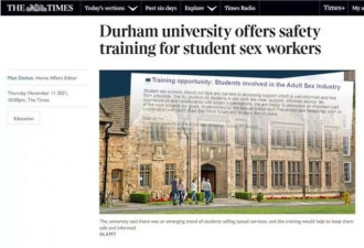 英国顶尖名校竟给学生开设卖淫课？抨击不绝