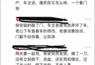 保安捅死奔驰车主 为什么有人为小事拼命