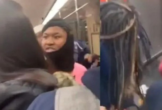 中国留学生地铁上遭非裔施暴！女生被拳打脚踢
