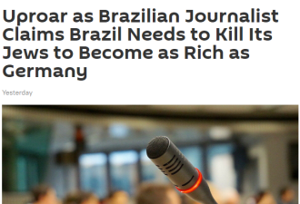 巴西记者失言：想和德国一样富，就要...