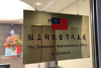 遭中国外交降级报复 欧盟力挺立陶宛