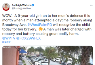 妈妈被推倒在地 佛州9岁女童冲上前狂揍抢匪