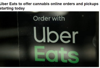 Uber Eats开始在安省提供订购大麻服务
