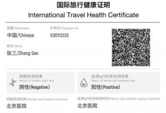 中国版国际旅行健康证明怎么申请？