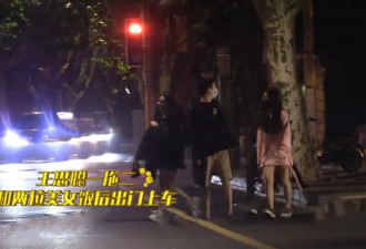 王思聪约会又被拍，三名个个颜值高视频流出