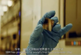 比DNA单链还迷你 IBM中国揭秘首款2nm芯片