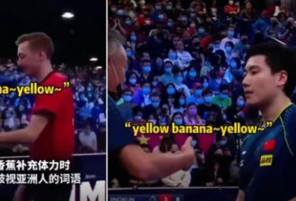 中国被喊&quot;黄香蕉&quot; 国际乒联发声明