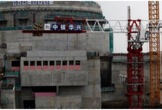 吹哨人：中国台山核电站状况远比官方报告严重
