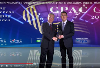 2021年度CPAC慈善筹款晚会在网上成功举办