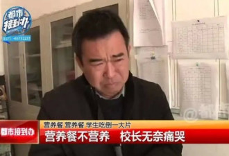 学生集体中毒 校长急到痛哭也不敢换配餐公司
