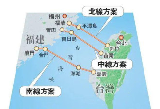 “坐动车去台湾”真的能成?中国:有基建实力