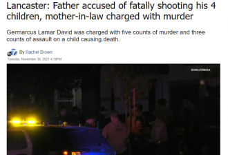 加州男枪杀岳母4子 妻狂奔尖叫“宝贝全没了”