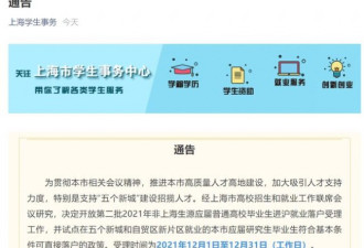 上海抢人大战:满足条件可落户 电话被&quot;打爆&quot;