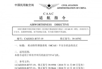 波音737MAX国内复飞倒计时国产C919交付推迟