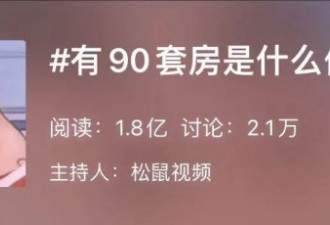 阿姨在上海坐拥90套房产和106个车位？