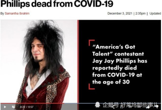 美国著名音乐人感染新冠去世，年仅30岁