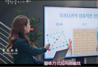 韩剧又来了围棋象棋这回成了“韩国传统游戏”?
