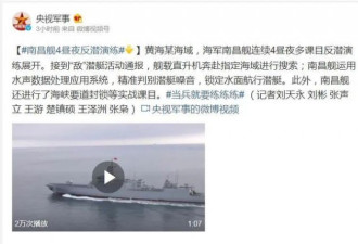 中国核潜艇和美反潜机穿越台海 信息量很大