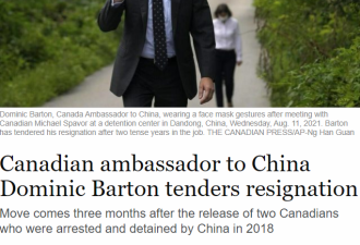 加拿大驻中国大使鲍达民提辞呈 年底正式离职