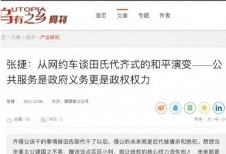 质问乌有之乡 搭个网约车怎成了和平演变
