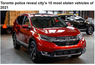 多伦多警方公布年度十大被盗车型！第一位是它