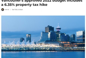 温哥华明年地税涨6.35%